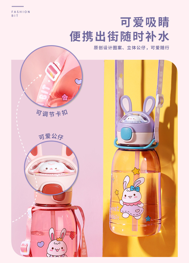 760ML百变萌兔塑料杯大容量卡通吸管大肚杯（彩盒）