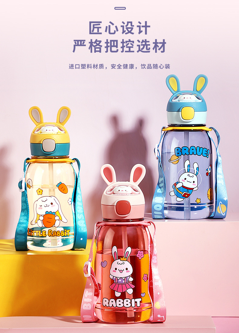 760ML百变萌兔塑料杯大容量卡通吸管大肚杯（彩盒）