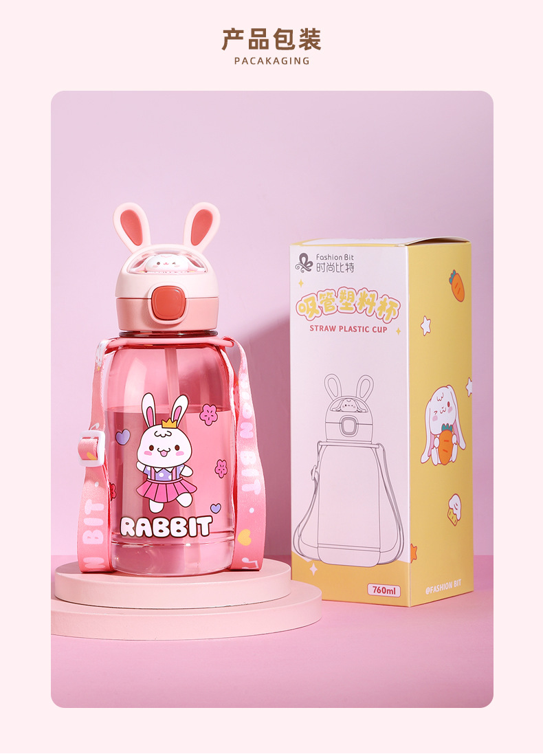 760ML百变萌兔塑料杯大容量卡通吸管大肚杯（彩盒）