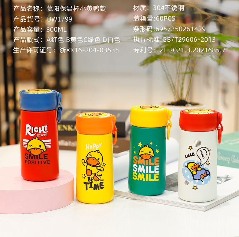 300ML卡通小黄鸭慕阳保温杯304不锈钢可爱直身水杯