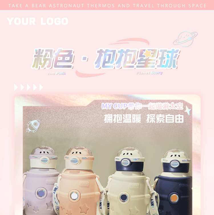500ML316不锈钢抱抱星球宇航员保温杯可斜挎可爱水杯