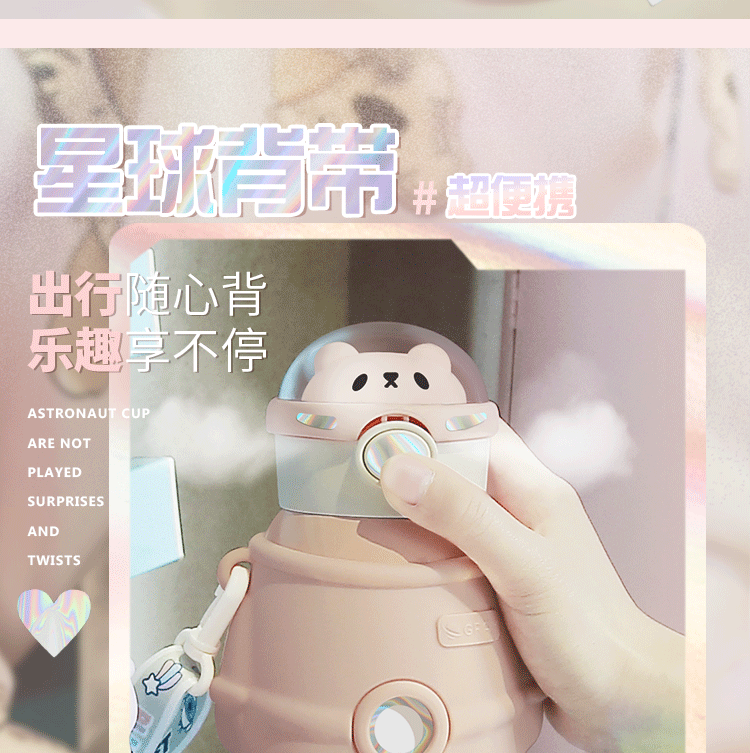 500ML316不锈钢抱抱星球宇航员保温杯可斜挎可爱水杯