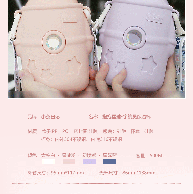 500ML316不锈钢抱抱星球宇航员保温杯可斜挎可爱水杯