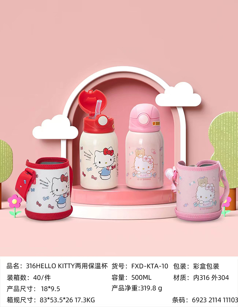500ML316Hello Kitty两用保温杯