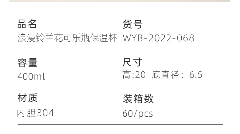 400ML浪漫铃兰花可乐瓶保温杯304不锈钢弹跳盖吸管水杯