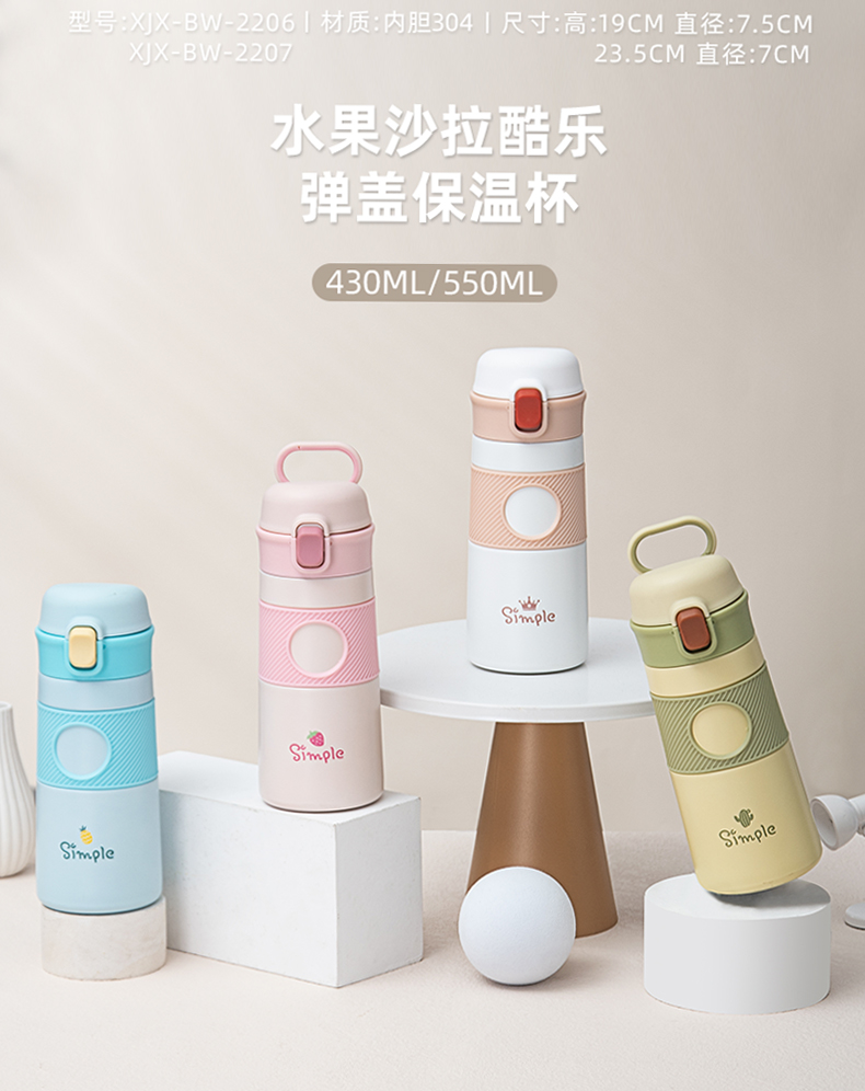 550ML水果沙拉酷乐直饮弹盖保温杯304不锈钢水杯