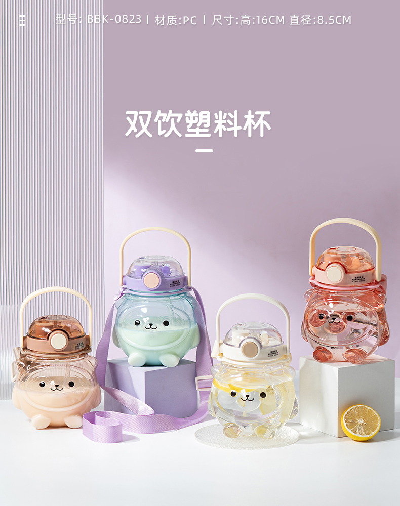 1000ML吸管水杯卡通可爱双饮塑料杯（彩盒）