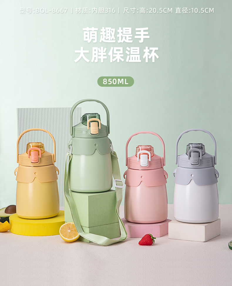 850ML萌趣提手大胖保温杯316不锈钢背带手提两用水杯