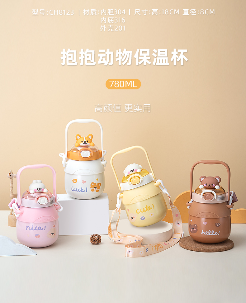 780ML卡通抱抱动物保温杯304不锈钢可爱吸管水杯