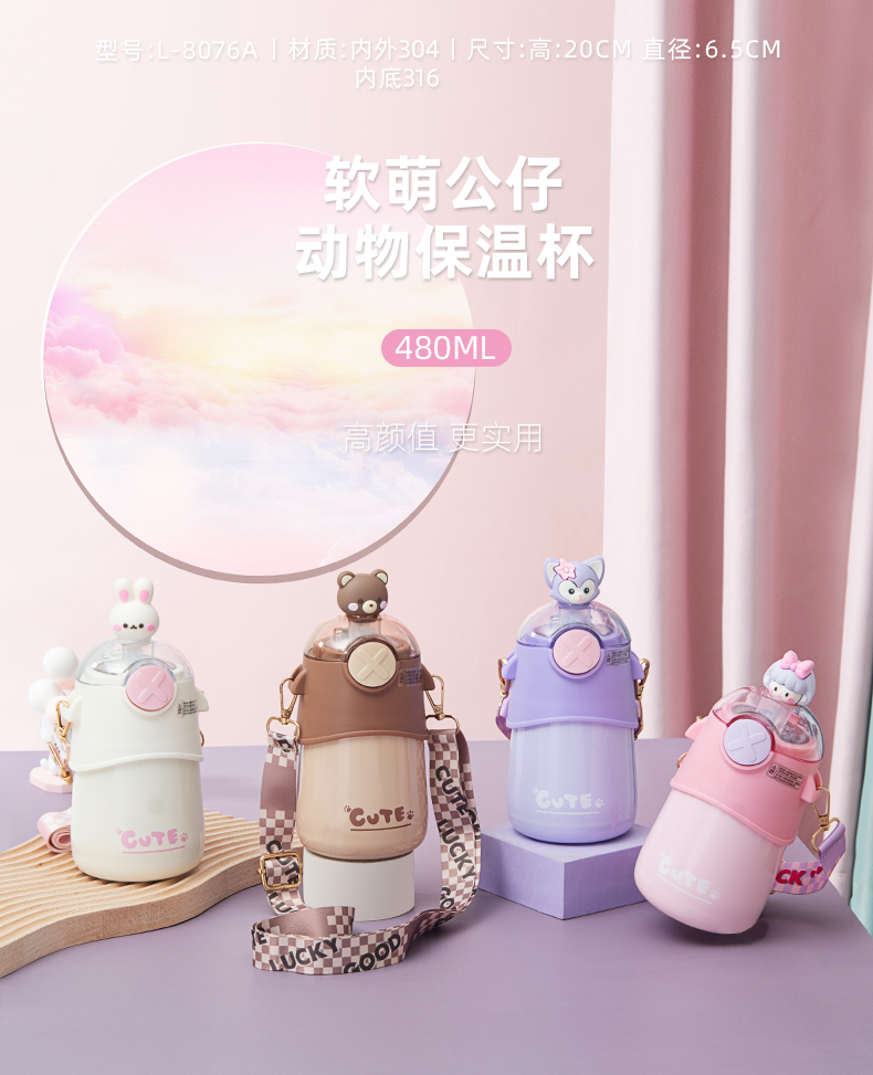 480ML可爱软萌公仔动物保温杯304不锈钢带吸管水杯