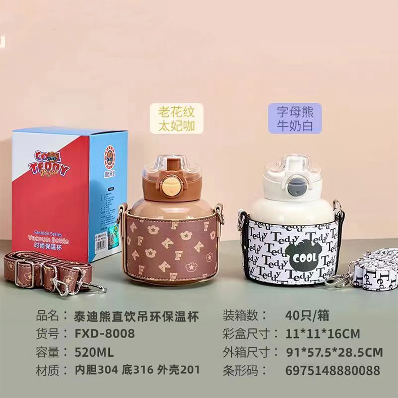 520ML泰迪熊直饮吊环保温杯