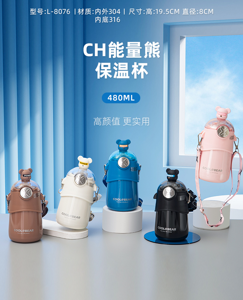 480ML CH能量熊保温杯304不锈钢带吸管弹跳盖水杯
