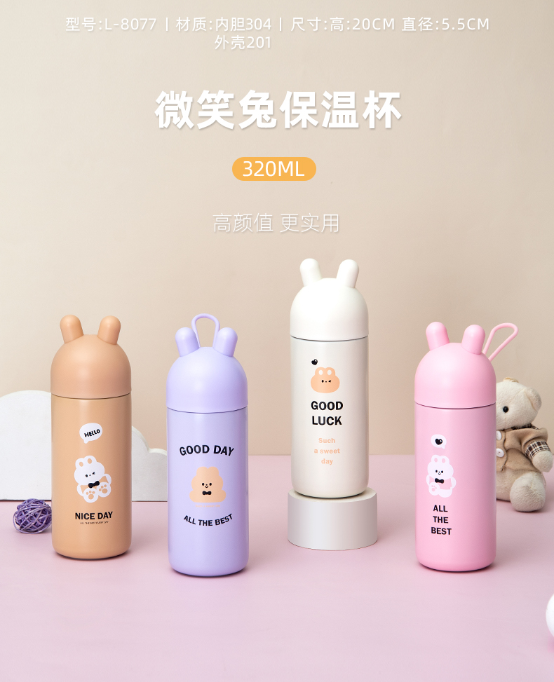 320ML卡通微笑兔保温杯304不锈钢小清新直饮水杯