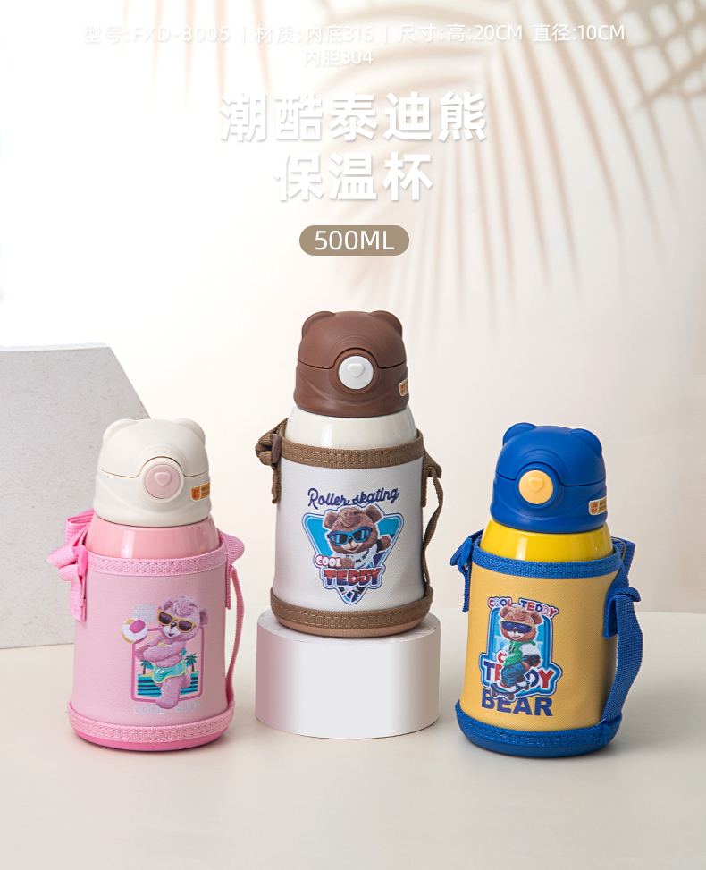 500ML卡通潮酷泰迪熊保温杯304不锈钢儿童吸管杯