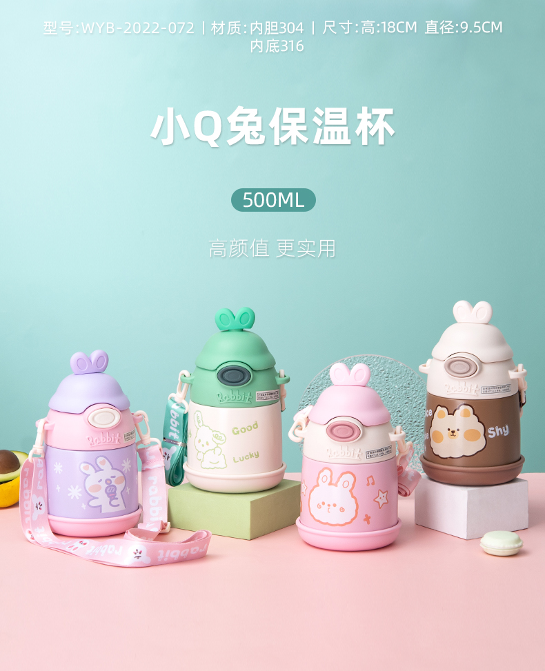 500ML卡通可爱小Q兔保温杯304不锈钢可斜挎吸管杯