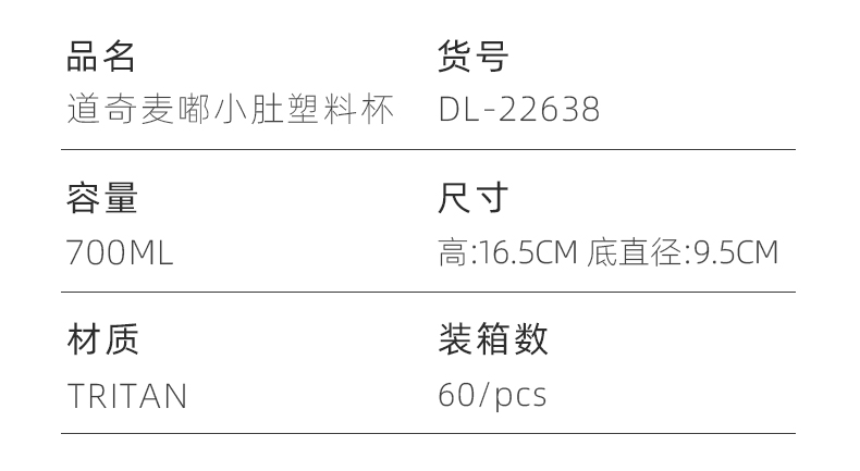 700ML道奇麦嘟小肚塑料杯Tritan户外运动便携水杯