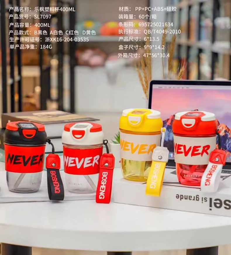 400ML乐枫双饮口咖啡塑料杯高颜值直饮吸管水杯（彩盒）