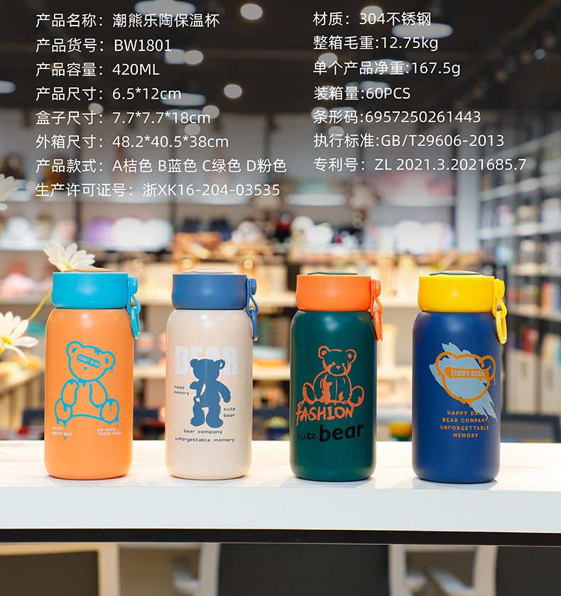 420ML个性潮熊乐陶保温杯304不锈钢运动提绳随手杯