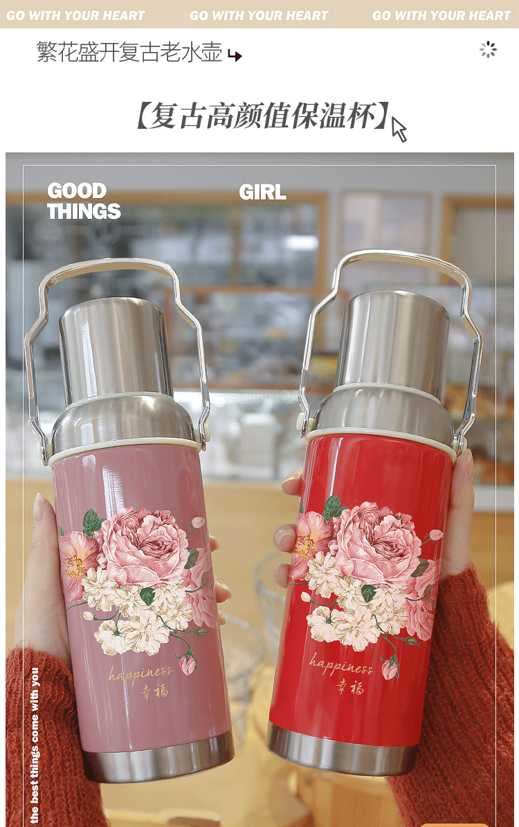 600ML繁花盛开复古老水壶保温杯304不锈钢个性水杯