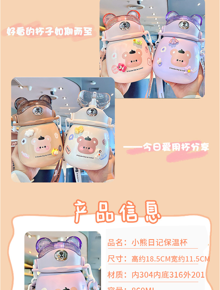 860ML卡通小熊日记保温杯高颜值316不锈钢网红大肚杯