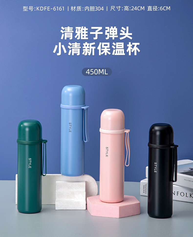 450ML清雅子弹头小清新系列保温杯304不锈钢便携水杯