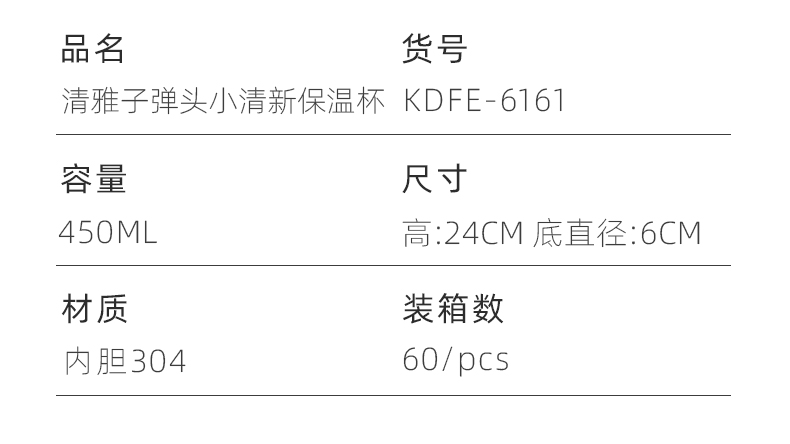 450ML清雅子弹头小清新系列保温杯304不锈钢便携水杯