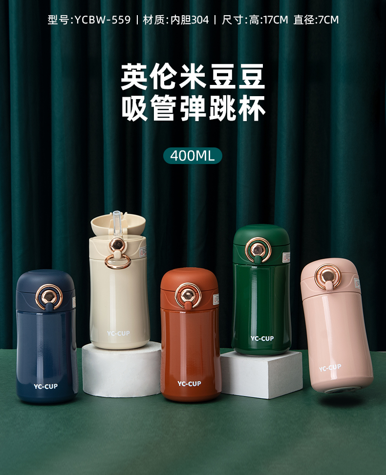 400ML简约时尚英伦米豆豆吸管弹跳杯304不锈钢保温杯