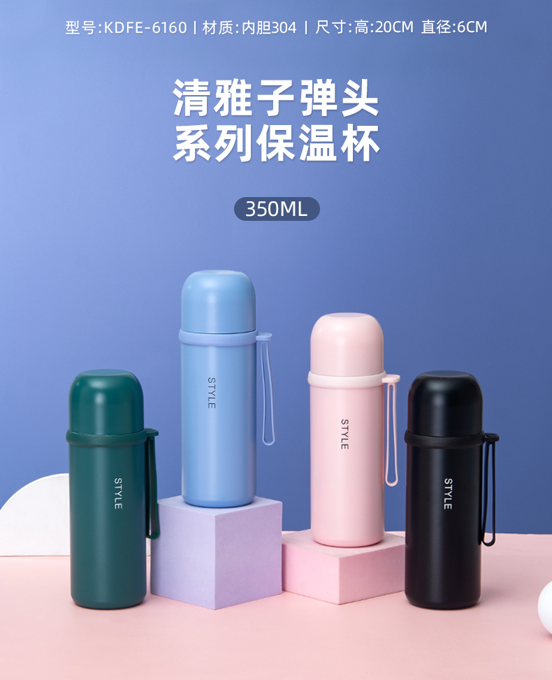 350ML清雅子弹头小清新系列保温杯304不锈钢便携水杯