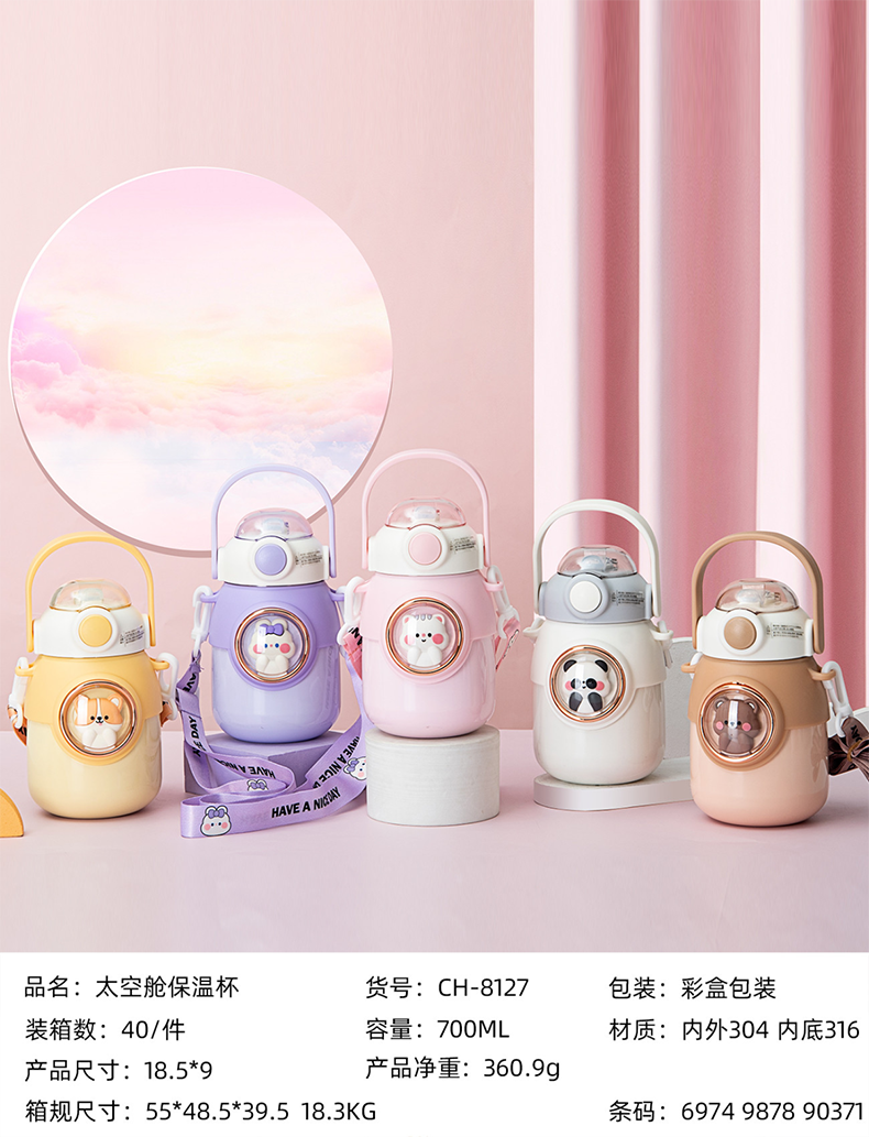 700ML太空舱保温杯