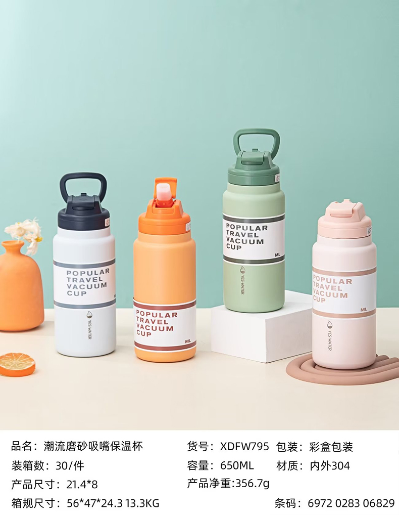 650ML潮流磨砂吸嘴保温杯