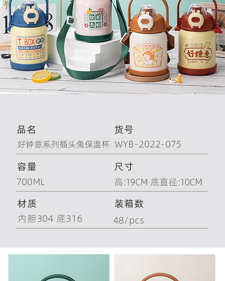 700ML好钟意系列插头兔保温杯304不锈钢弹跳盖水杯