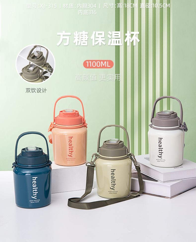 1100ML创意方糖保温杯304不锈钢双饮口便携吸管水杯