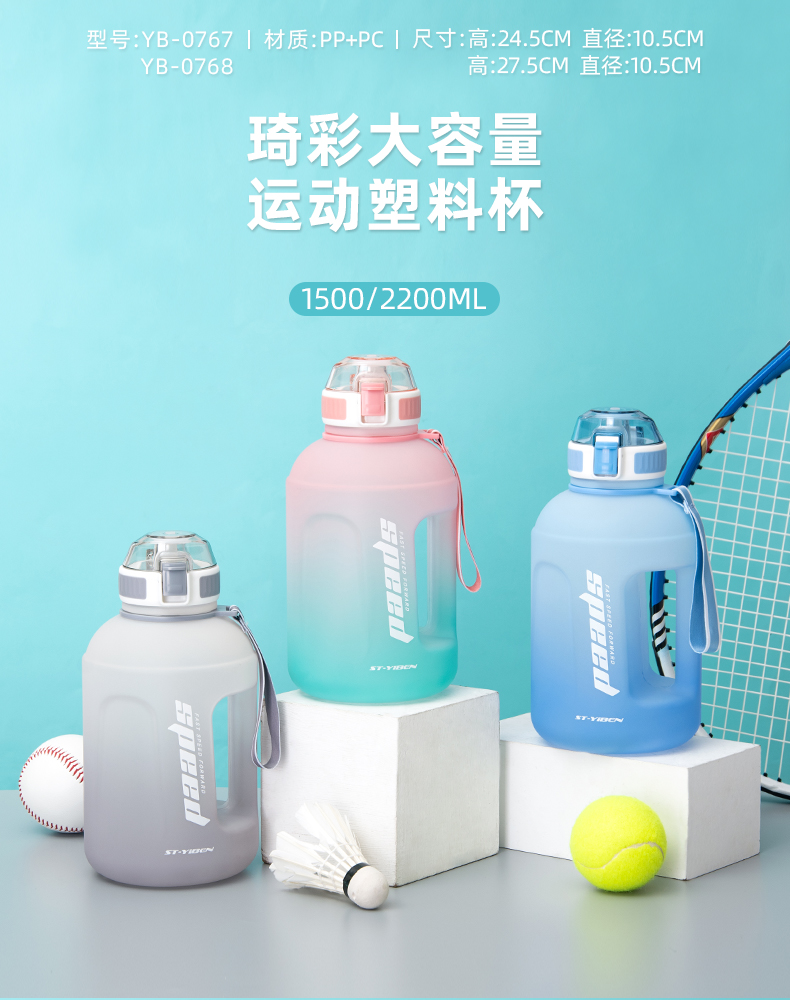 1500ML亿本琦彩大容量吨吨塑料杯渐变色运动水杯