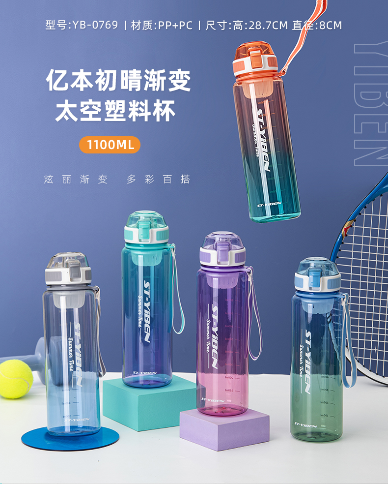 1100ML亿本初晴渐变太空塑料杯渐变色便携水杯(TPE袋)