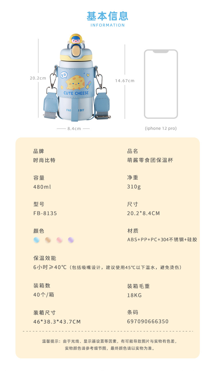 480ML萌酱零食团保温杯可爱公仔背带水杯弹盖吸管杯