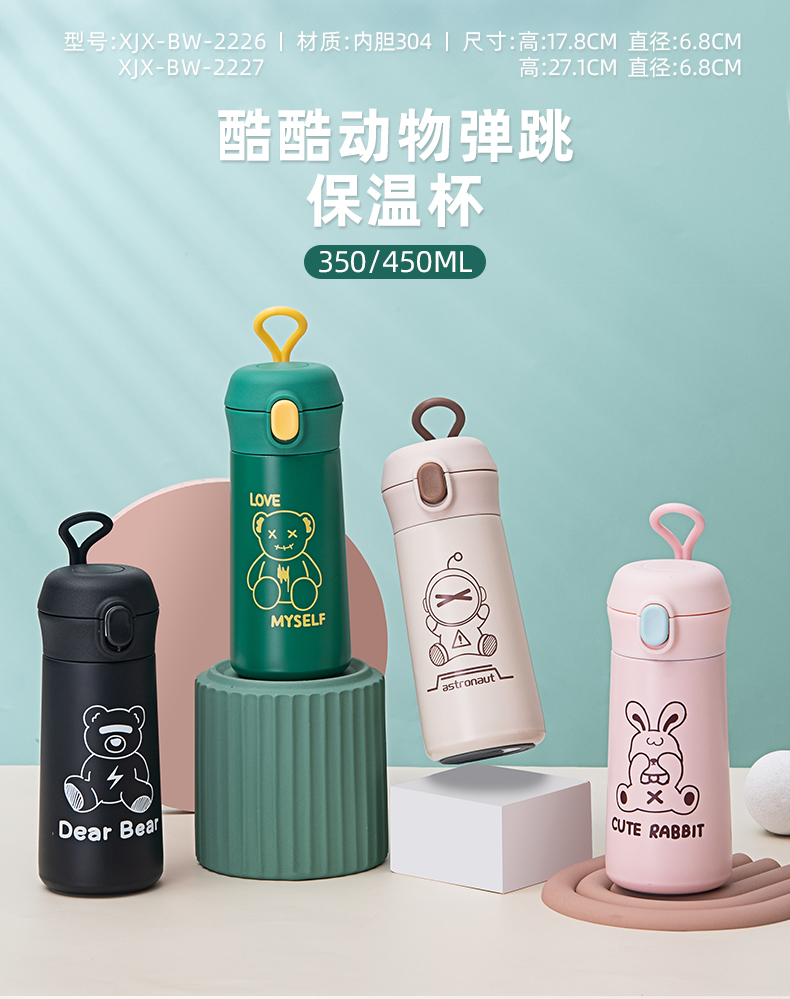 450ML酷酷动物弹跳保温杯304不锈钢便携直饮水杯