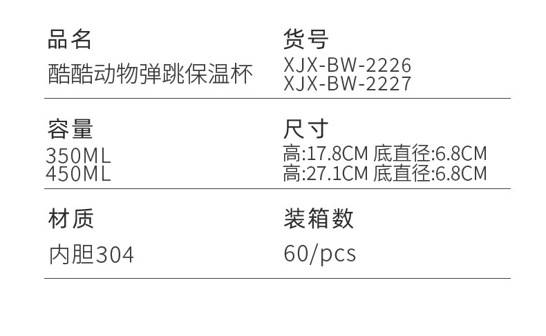 450ML酷酷动物弹跳保温杯304不锈钢便携直饮水杯