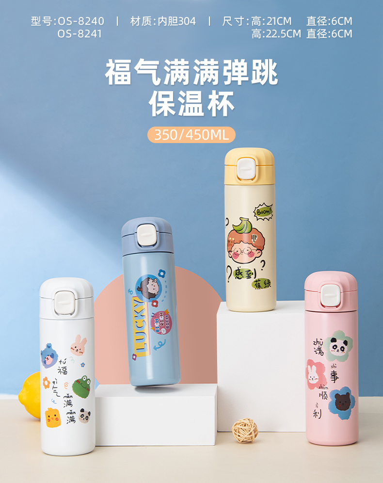 450ML福气满满弹跳保温杯304不锈钢小清新可爱水杯