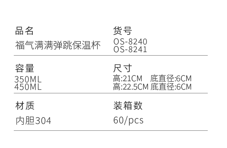 450ML福气满满弹跳保温杯304不锈钢小清新可爱水杯