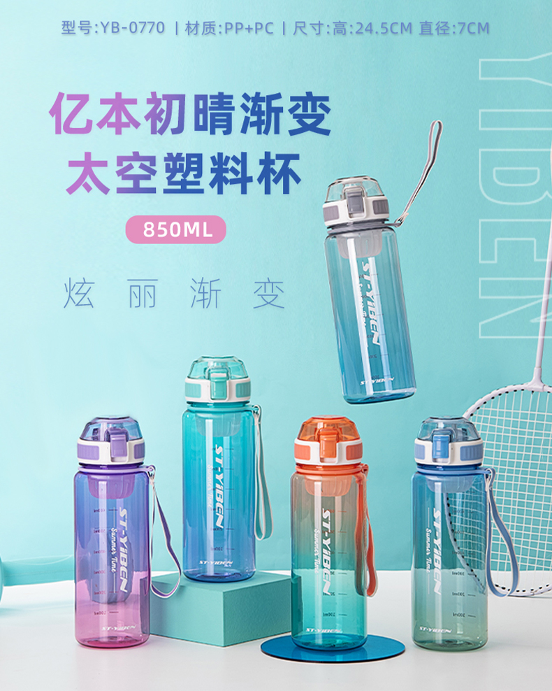 850ML亿本初晴渐变太空塑料杯渐变色便携水杯(TPE袋)