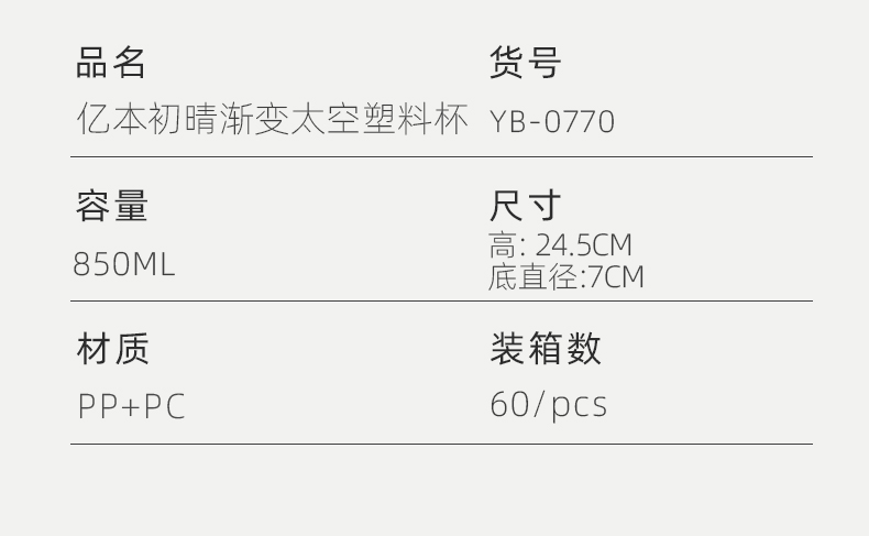 850ML亿本初晴渐变太空塑料杯渐变色便携水杯(TPE袋)