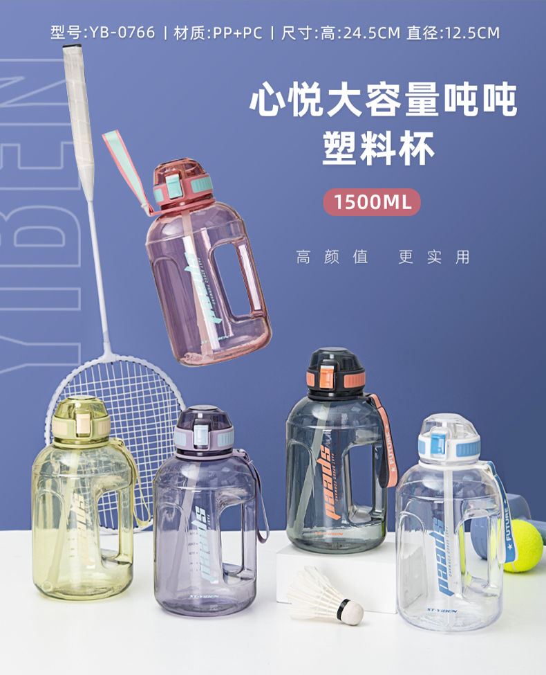 1500ML亿本心悦大容量吨吨塑料杯户外运动健身水杯