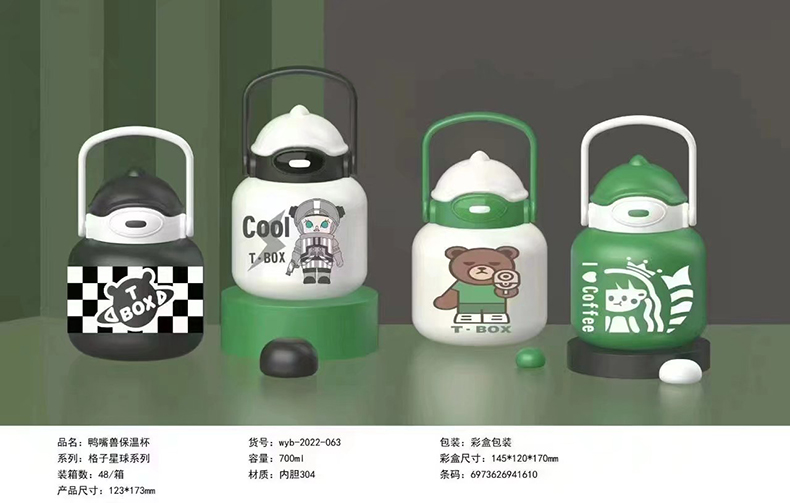 700ML鸭嘴兽保温杯