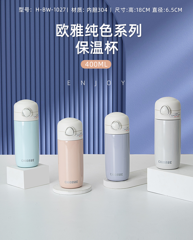 400ml欧雅纯色系列保温杯304不锈钢创意旋转弹盖水杯