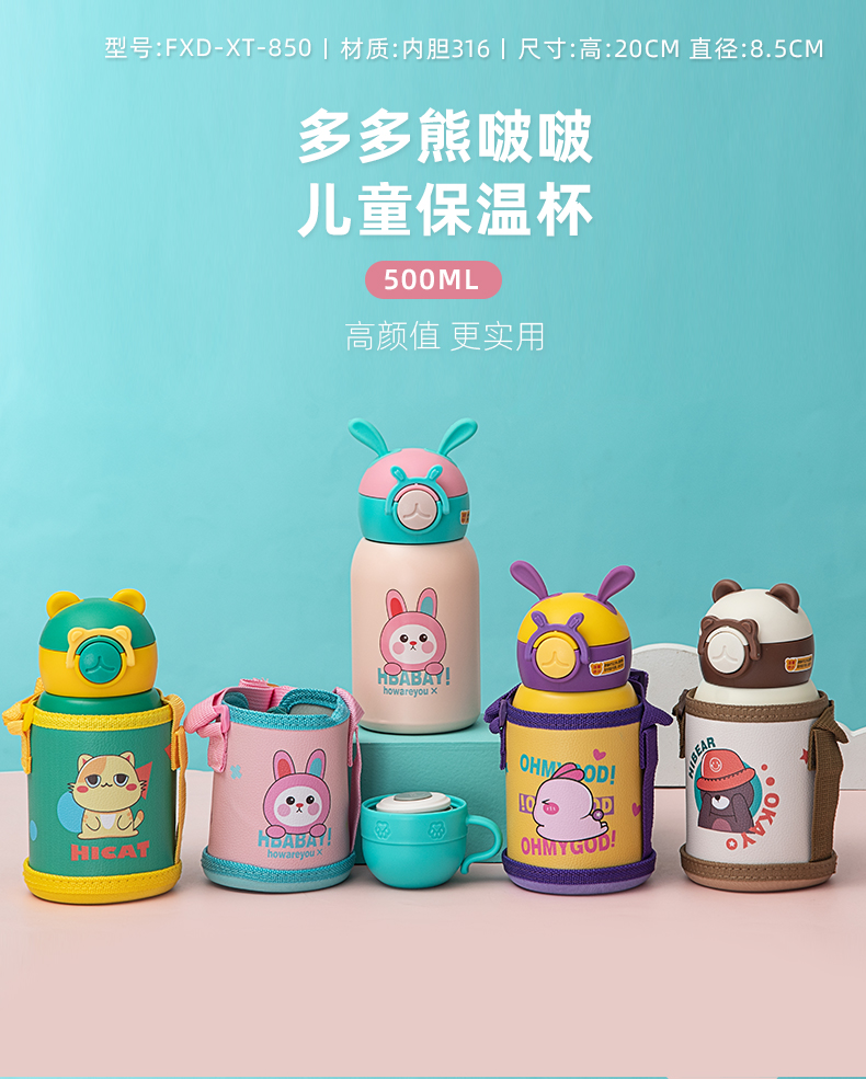 500ML卡通多多熊啵啵儿童保温杯316不锈钢一杯两盖水杯