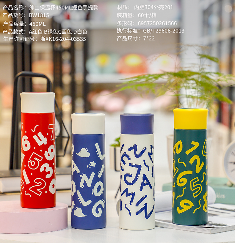 450ML撞色手提款绅士保温杯
