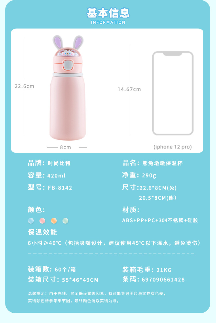 420ML可爱熊兔保温杯304不锈钢网红高颜值吸管水杯