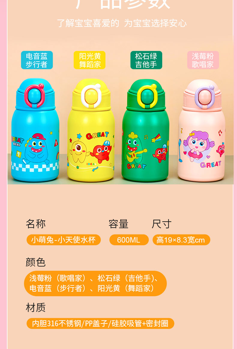 600ML卡通小萌兔小天使保温杯316不锈钢一杯两盖水杯