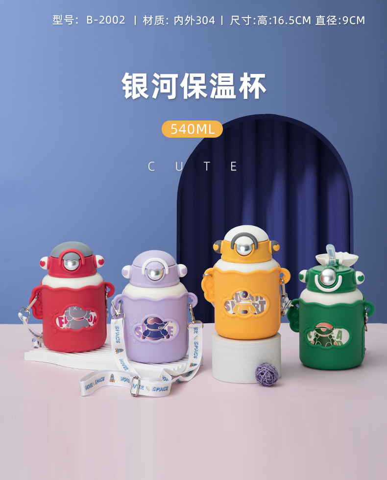 540ML创意银河保温杯304不锈钢卡通可爱吸管水杯