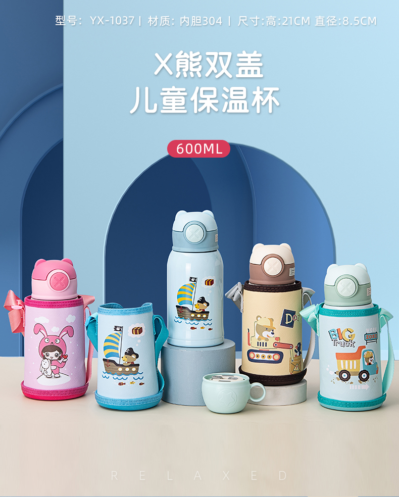 600ML可爱X熊双盖儿童保温杯卡通可斜挎小学生水杯